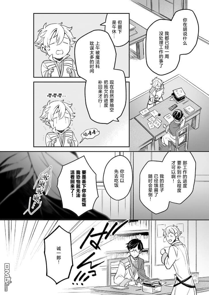 异世界的安泰全看社畜 第36话 第2页