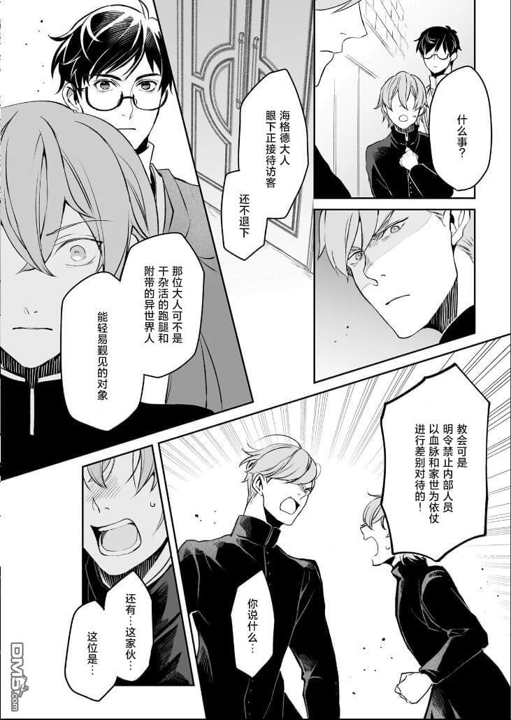 异世界的安泰全看社畜 第36话 第20页