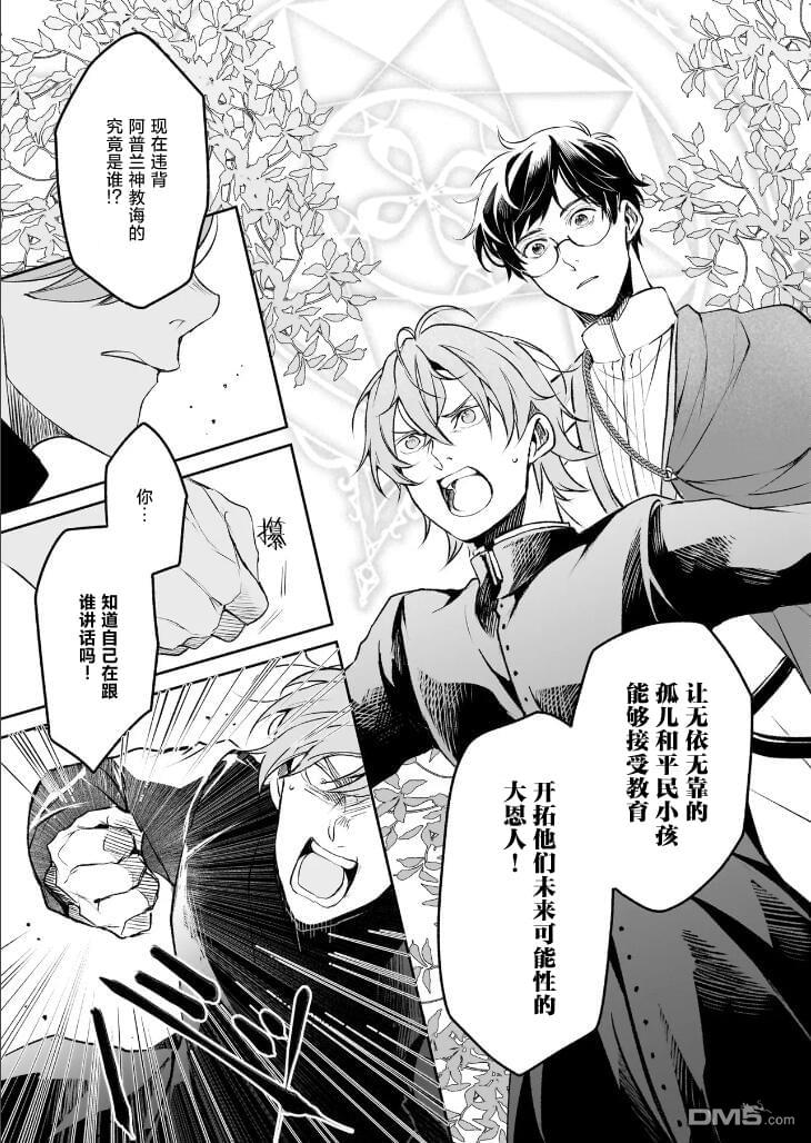 异世界的安泰全看社畜 第36话 第21页