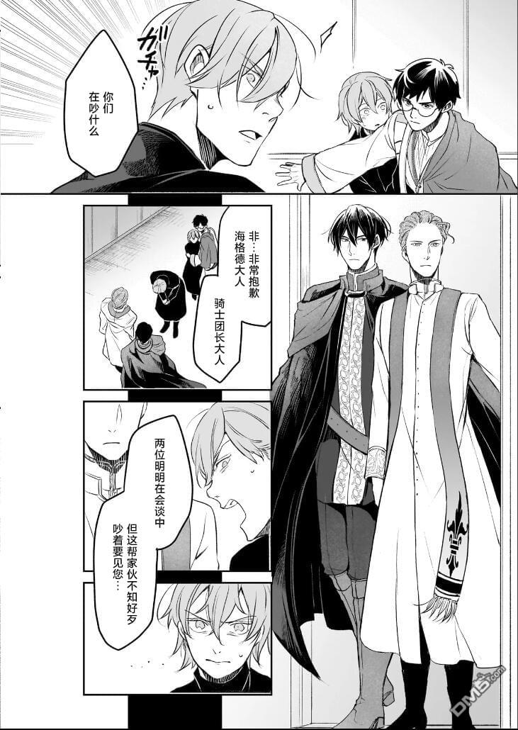 异世界的安泰全看社畜 第36话 第22页