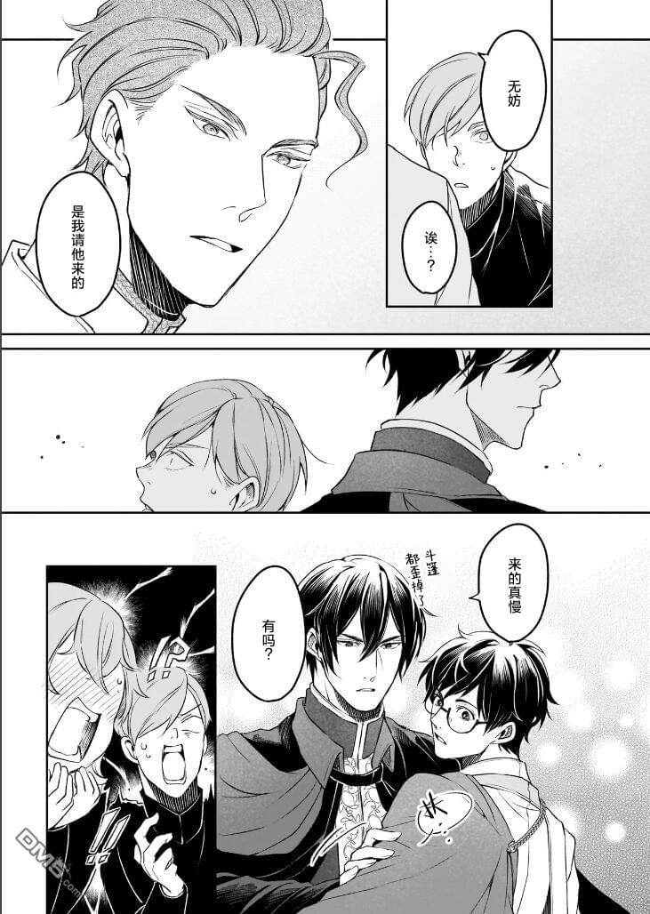 异世界的安泰全看社畜 第36话 第23页