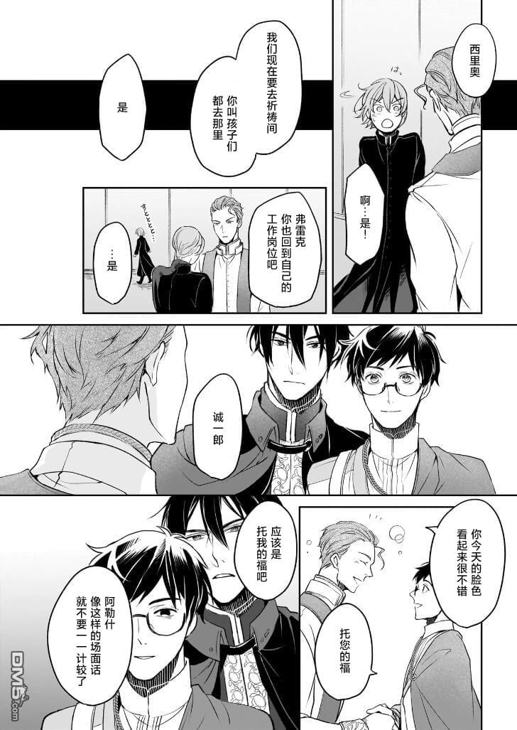 异世界的安泰全看社畜 第36话 第24页