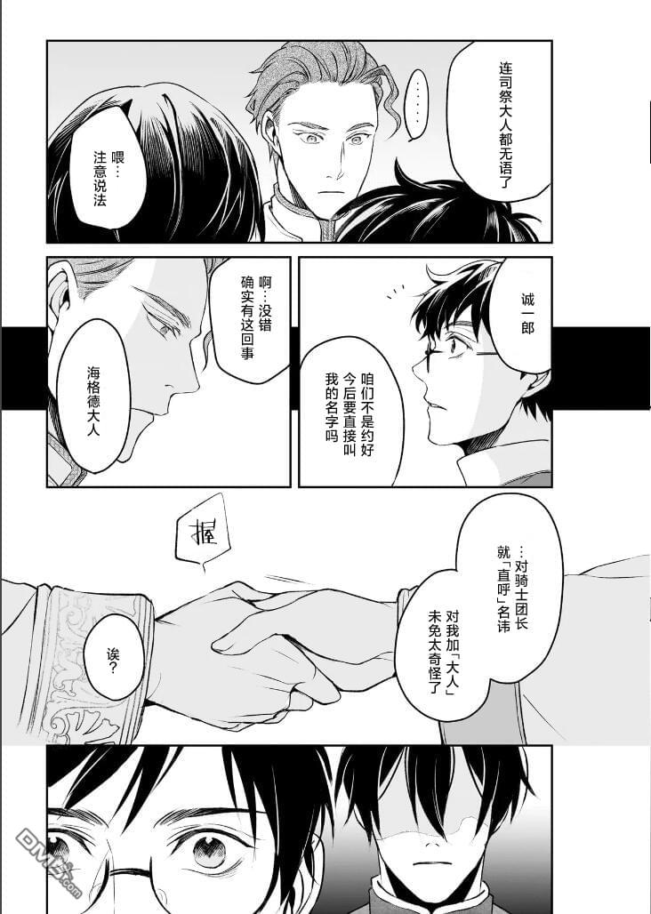 异世界的安泰全看社畜 第36话 第25页