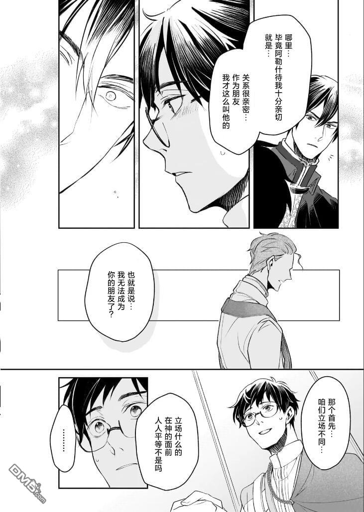 异世界的安泰全看社畜 第36话 第26页