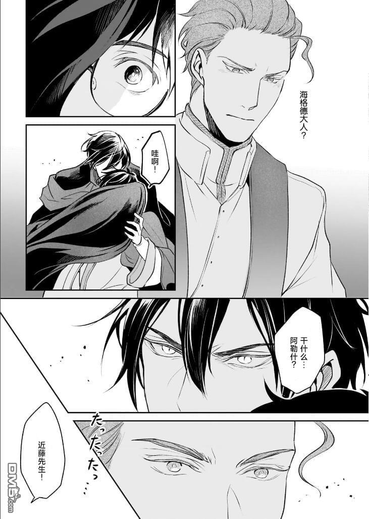 异世界的安泰全看社畜 第36话 第27页