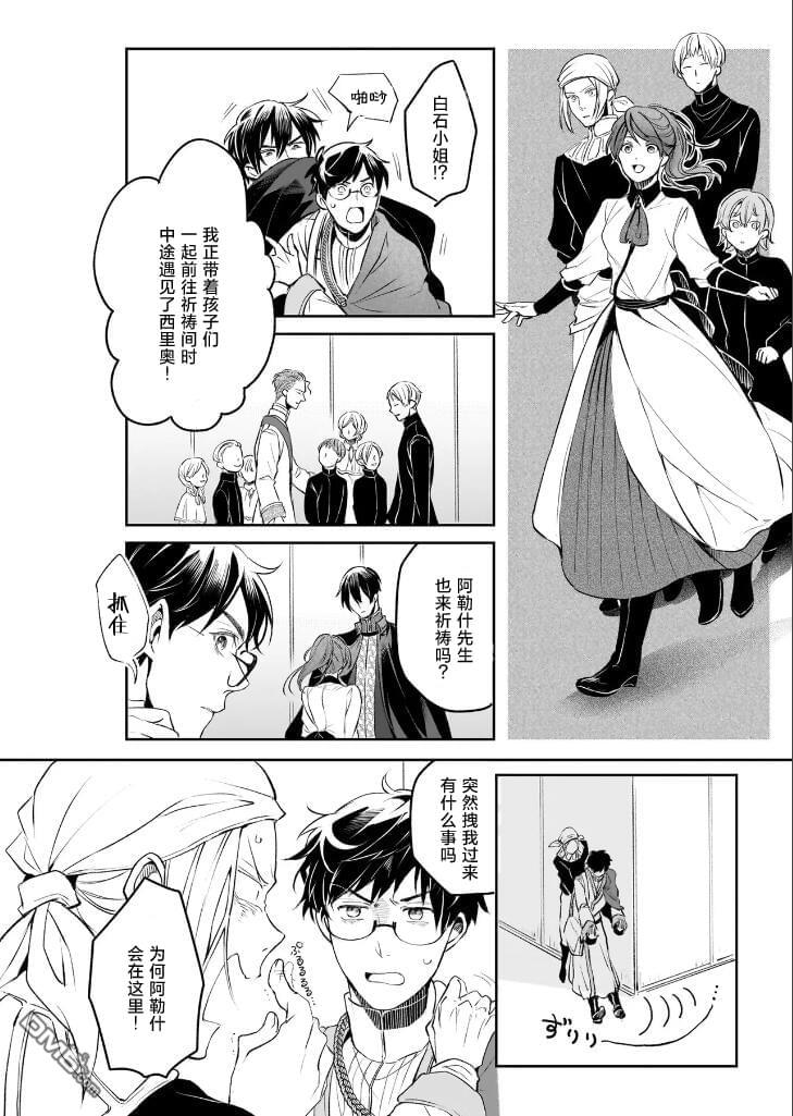 异世界的安泰全看社畜 第36话 第28页