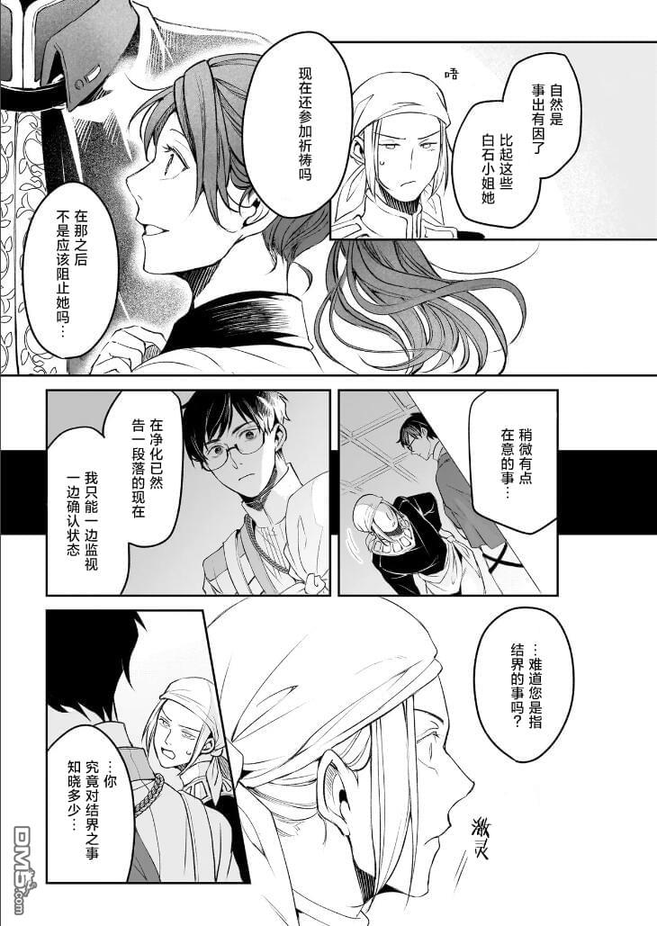异世界的安泰全看社畜 第36话 第29页
