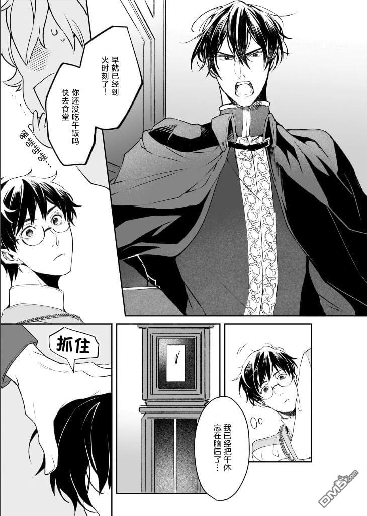 异世界的安泰全看社畜 第36话 第3页