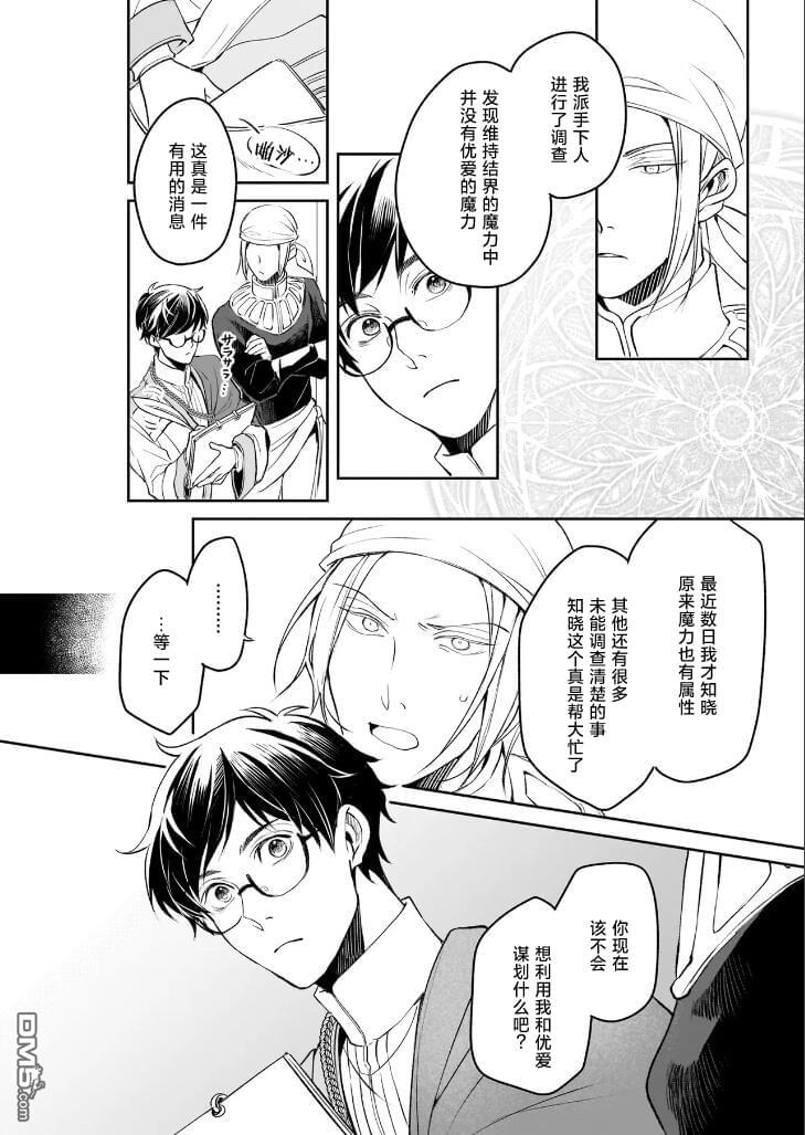 异世界的安泰全看社畜 第36话 第30页