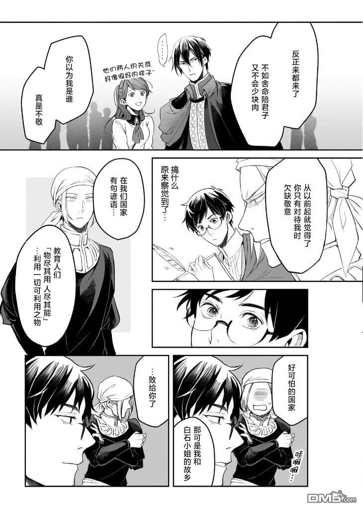异世界的安泰全看社畜 第36话 第31页