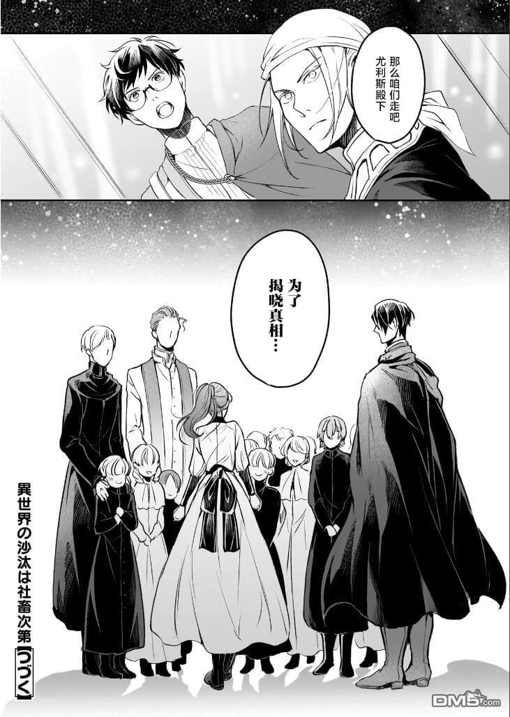 异世界的安泰全看社畜 第36话 第32页