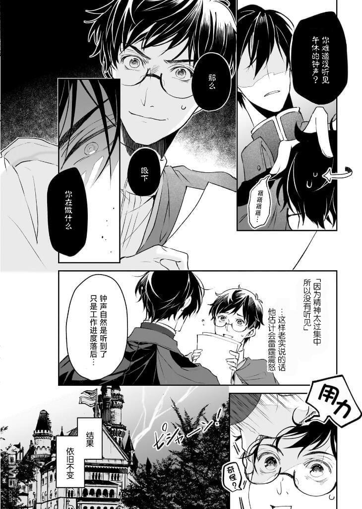 异世界的安泰全看社畜 第36话 第4页