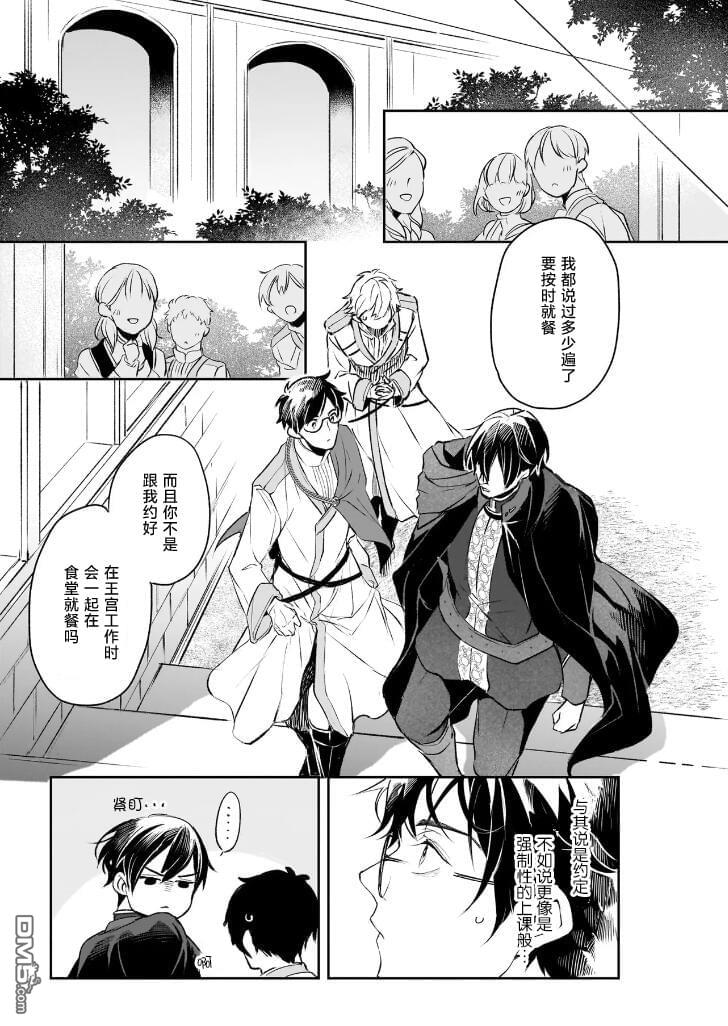 异世界的安泰全看社畜 第36话 第5页