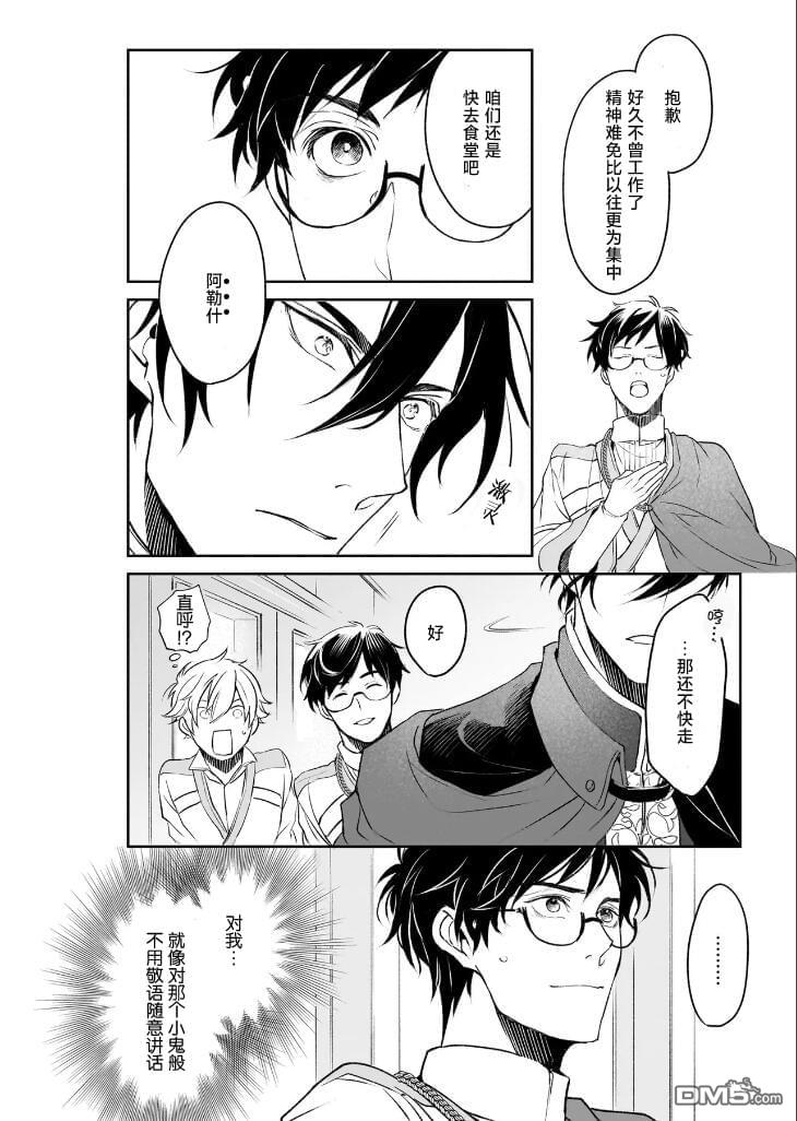 异世界的安泰全看社畜 第36话 第6页