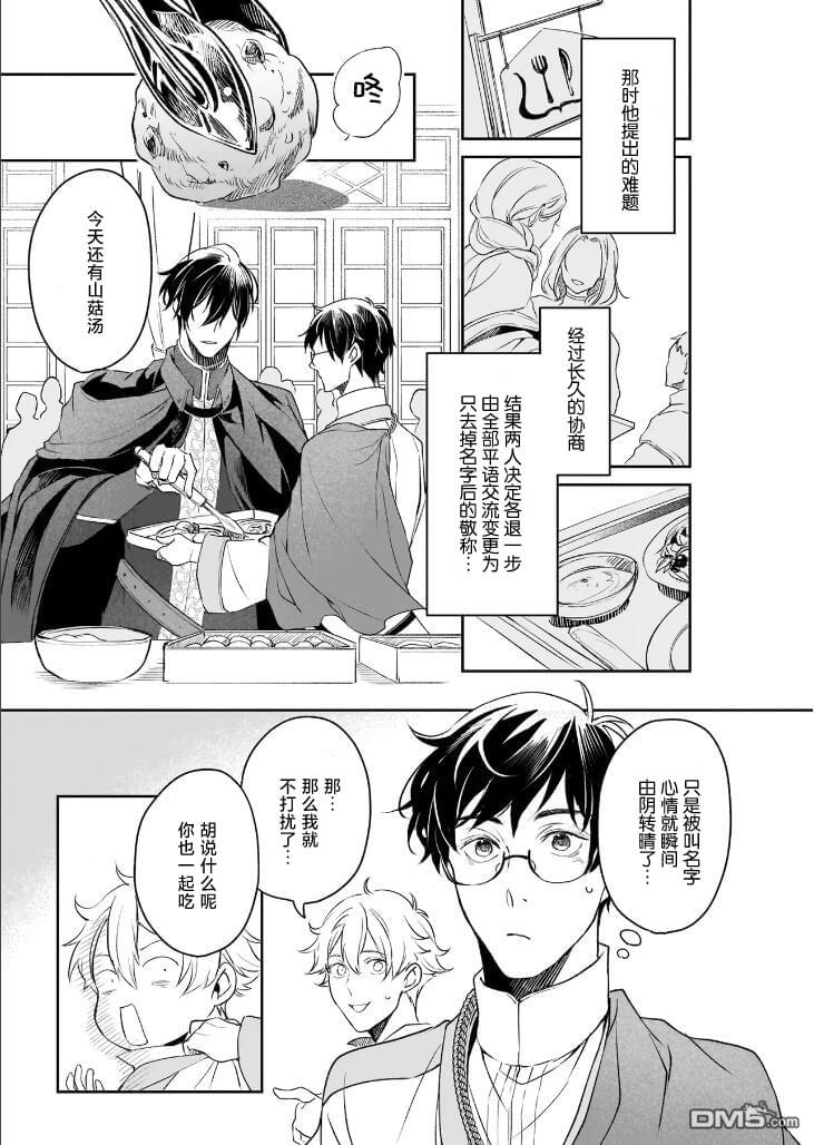 异世界的安泰全看社畜 第36话 第7页