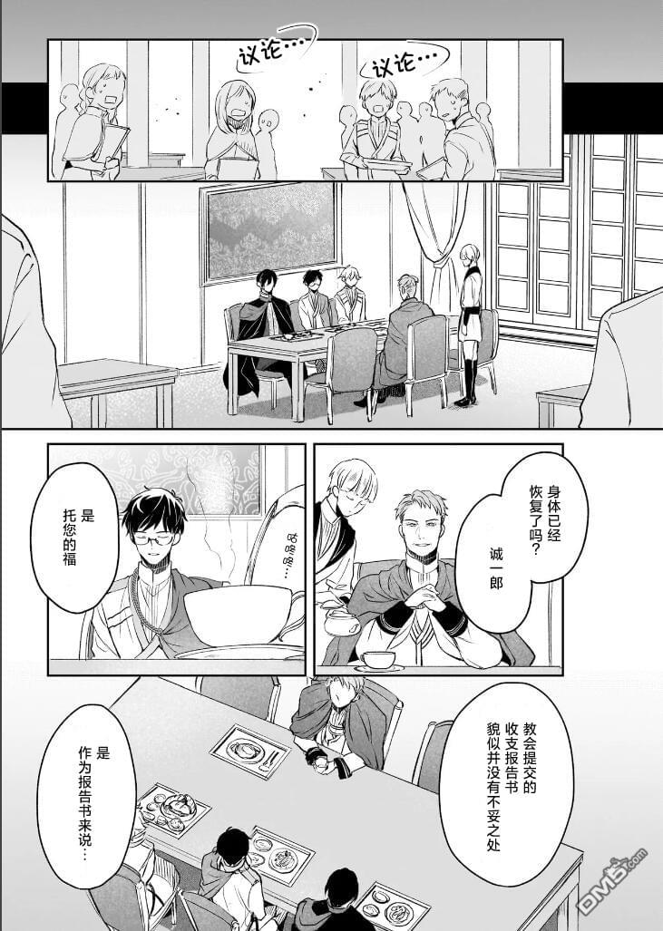 异世界的安泰全看社畜 第36话 第9页