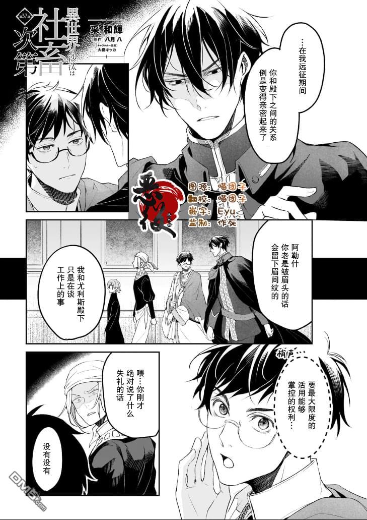 异世界的安泰全看社畜 第37话 第1页
