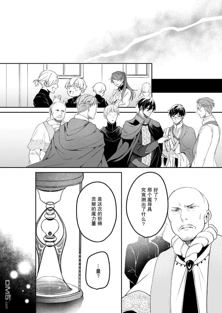 异世界的安泰全看社畜 第37话 第10页