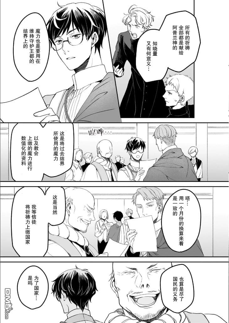 异世界的安泰全看社畜 第37话 第11页
