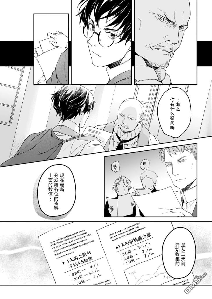 异世界的安泰全看社畜 第37话 第12页