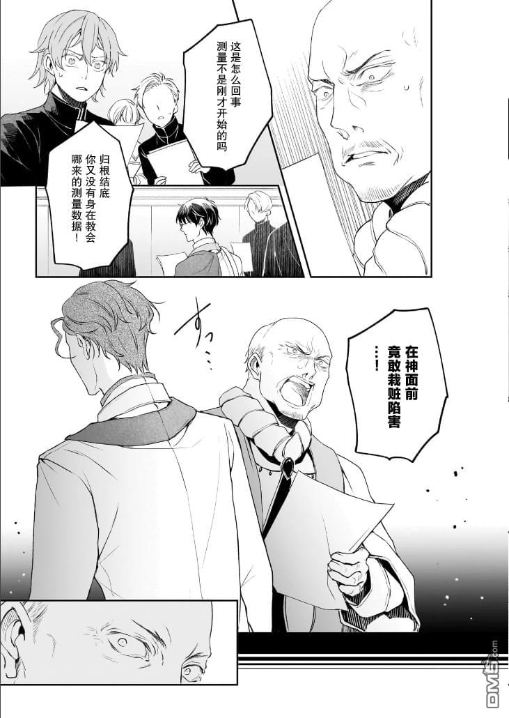 异世界的安泰全看社畜 第37话 第13页