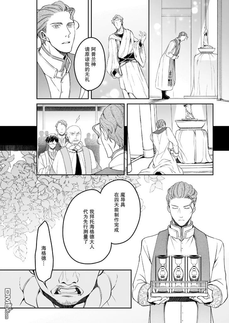 异世界的安泰全看社畜 第37话 第14页