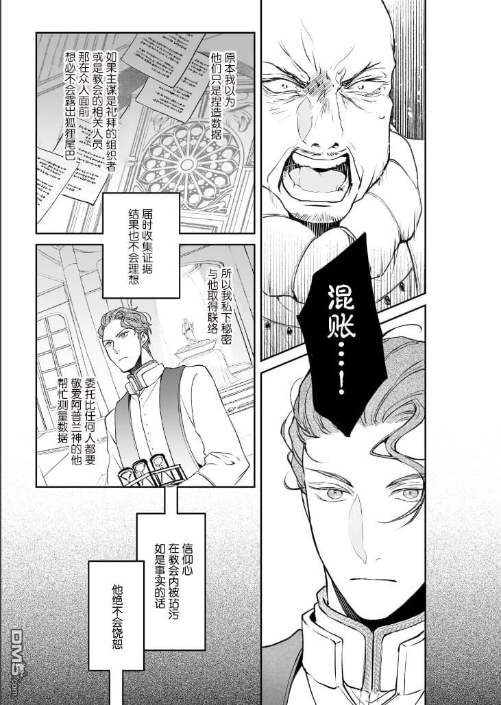 异世界的安泰全看社畜 第37话 第15页