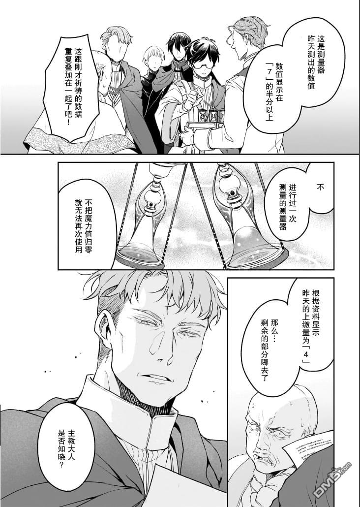 异世界的安泰全看社畜 第37话 第16页