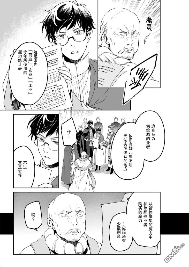 异世界的安泰全看社畜 第37话 第17页