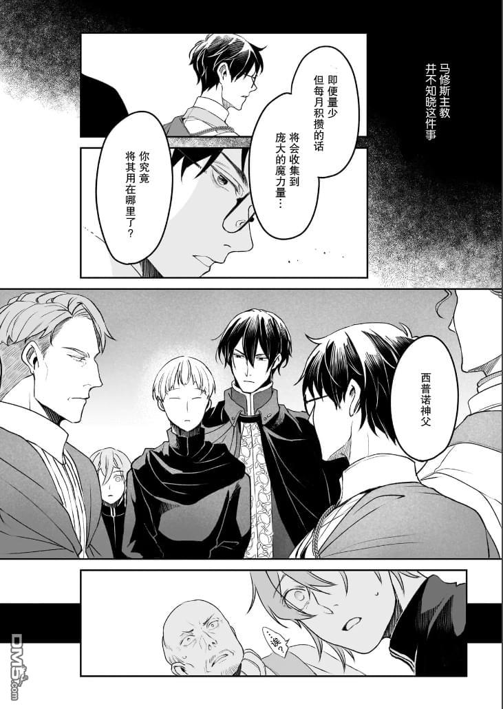异世界的安泰全看社畜 第37话 第18页