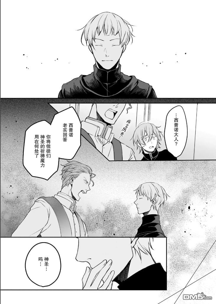 异世界的安泰全看社畜 第37话 第19页