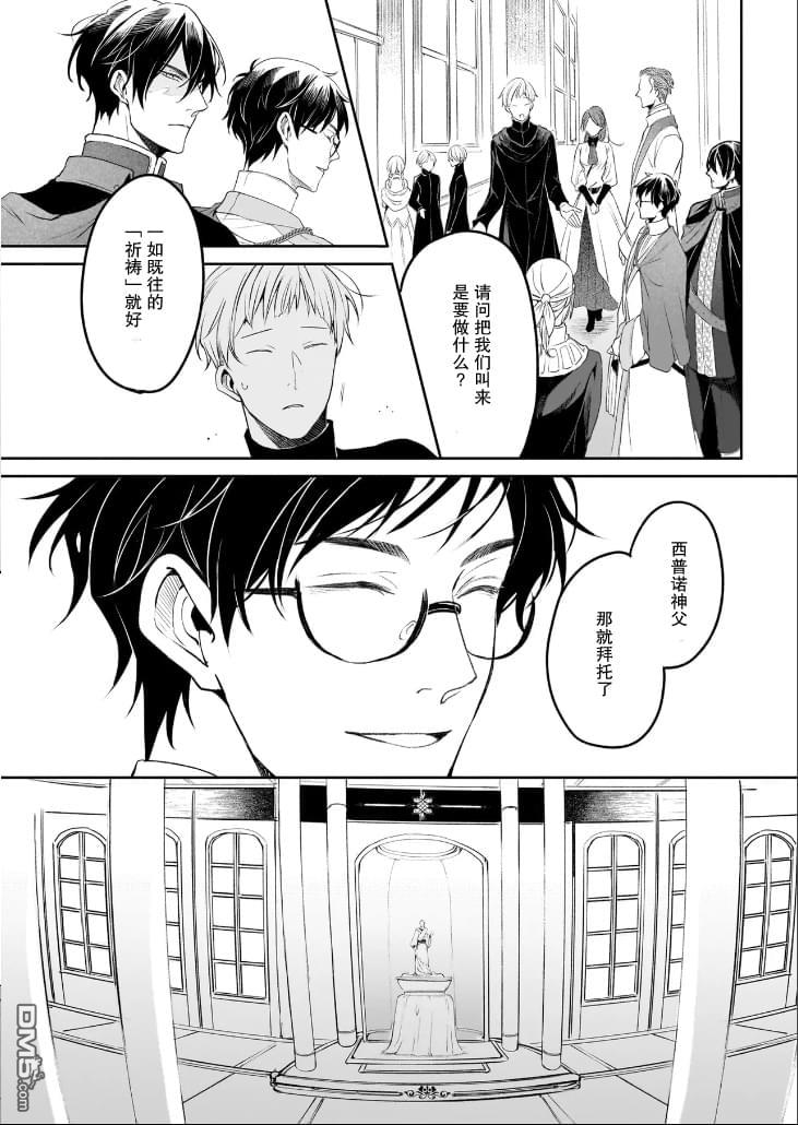 异世界的安泰全看社畜 第37话 第2页