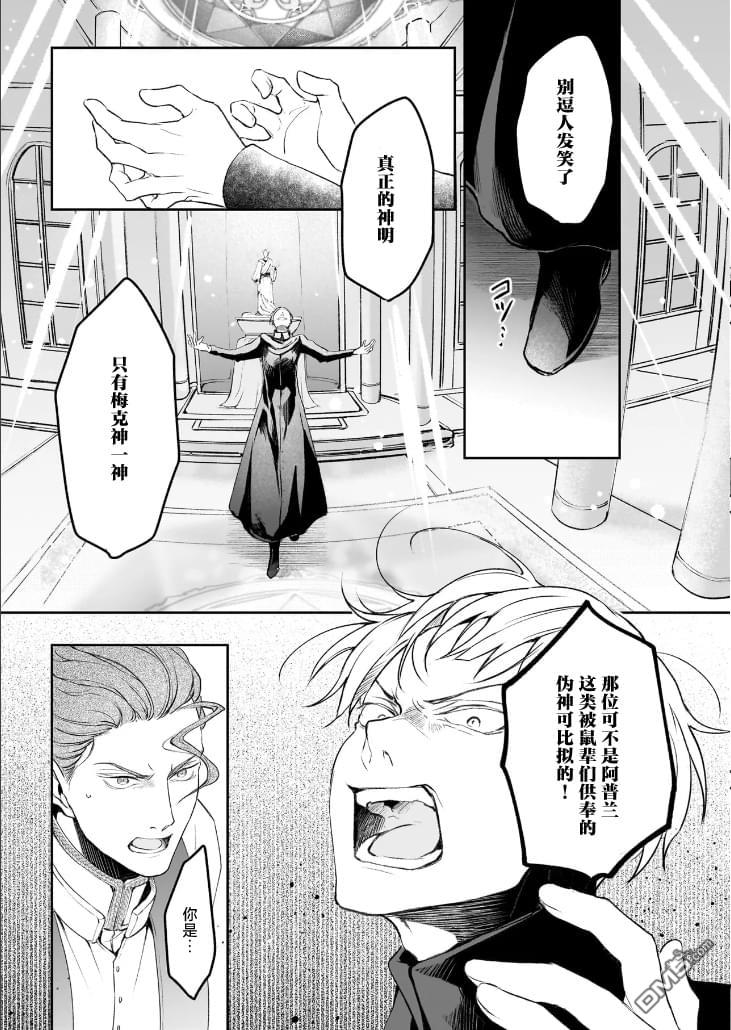 异世界的安泰全看社畜 第37话 第21页