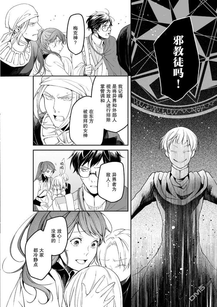 异世界的安泰全看社畜 第37话 第22页
