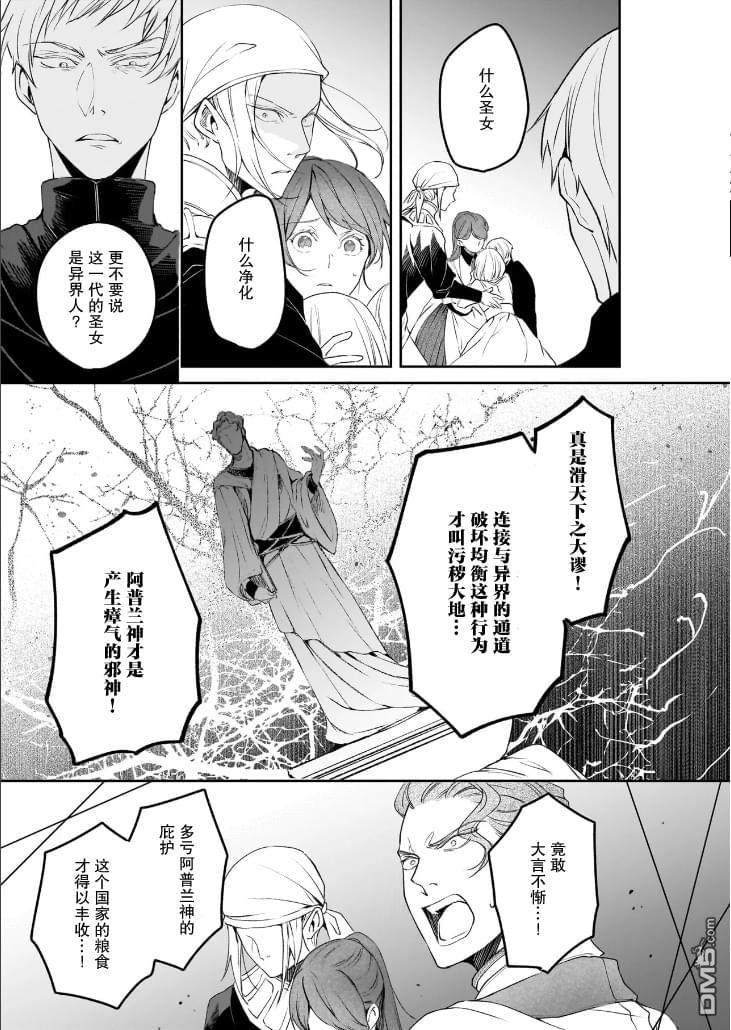 异世界的安泰全看社畜 第37话 第23页