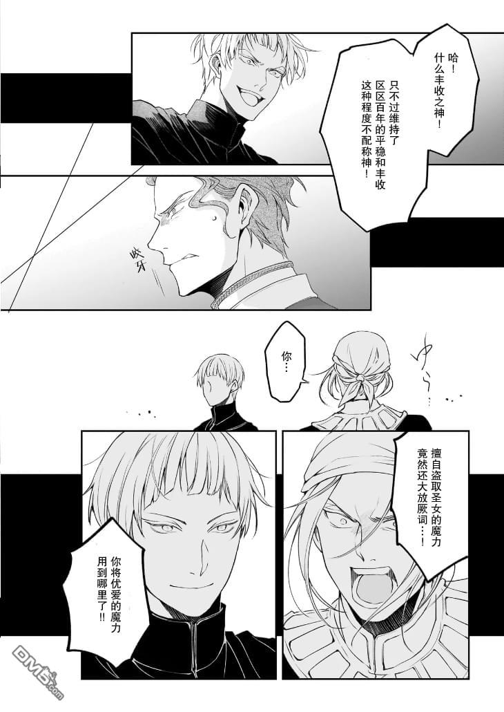 异世界的安泰全看社畜 第37话 第24页