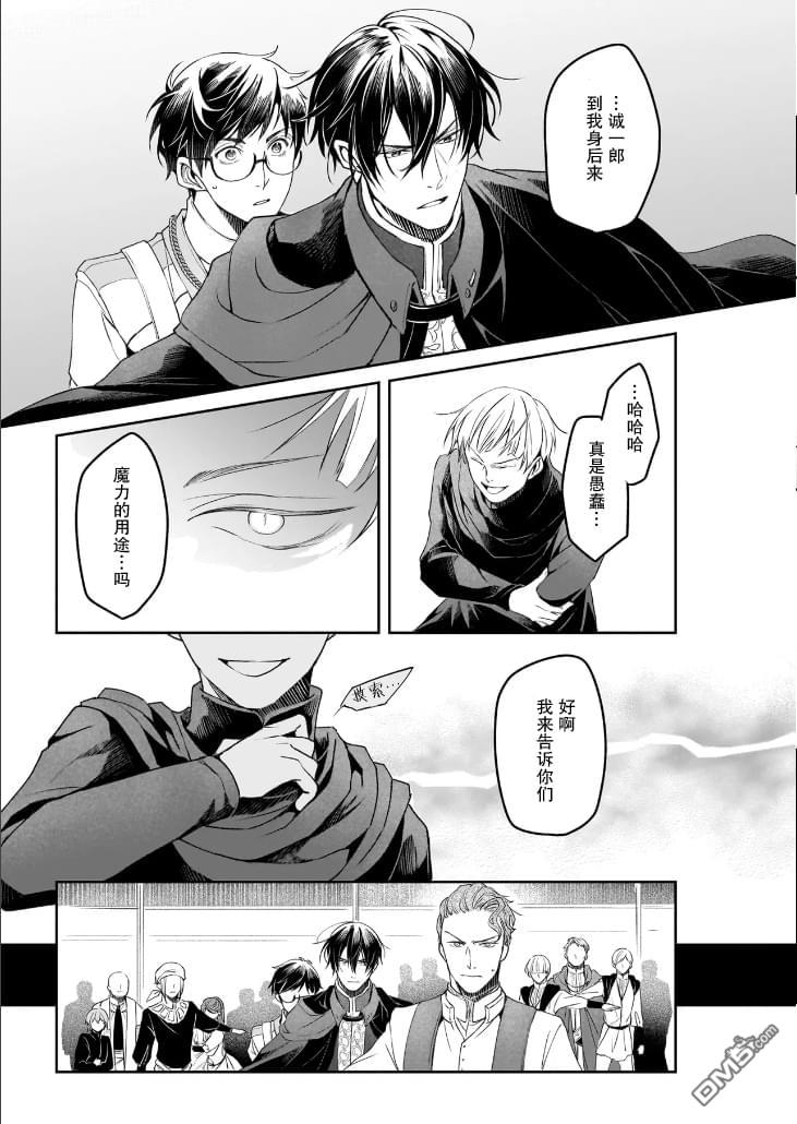 异世界的安泰全看社畜 第37话 第25页