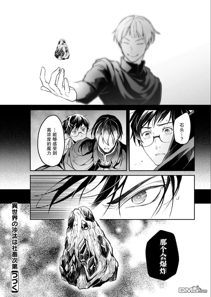 异世界的安泰全看社畜 第37话 第26页