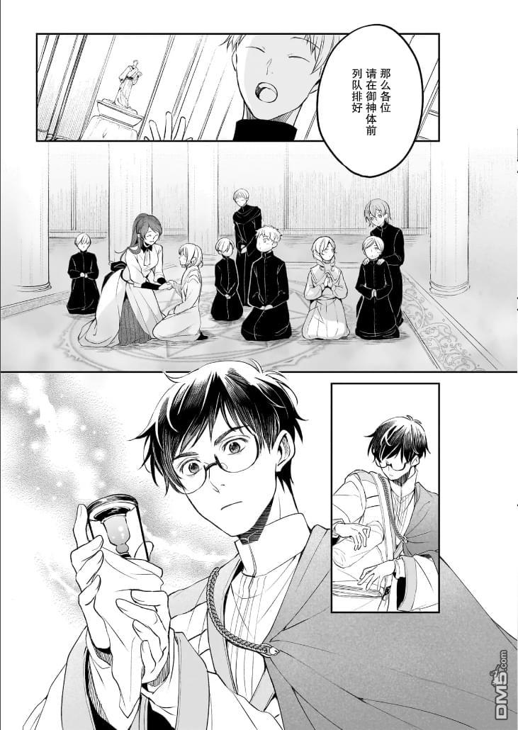 异世界的安泰全看社畜 第37话 第3页