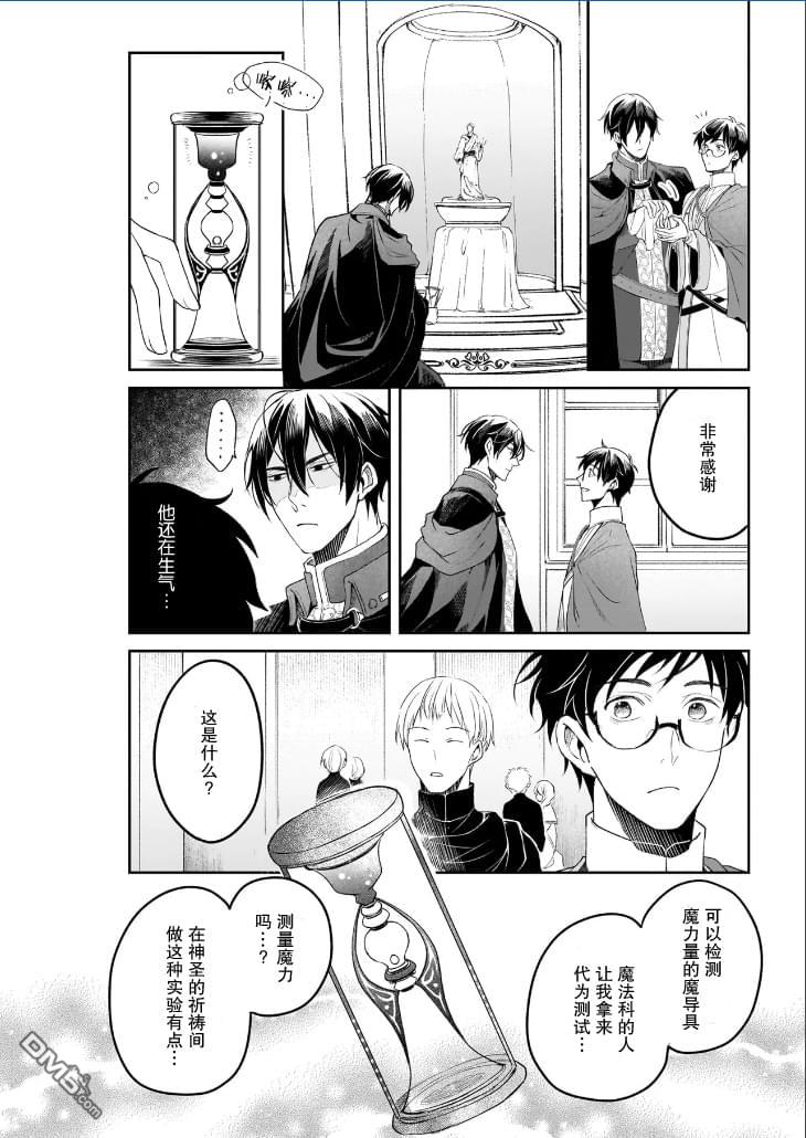 异世界的安泰全看社畜 第37话 第4页