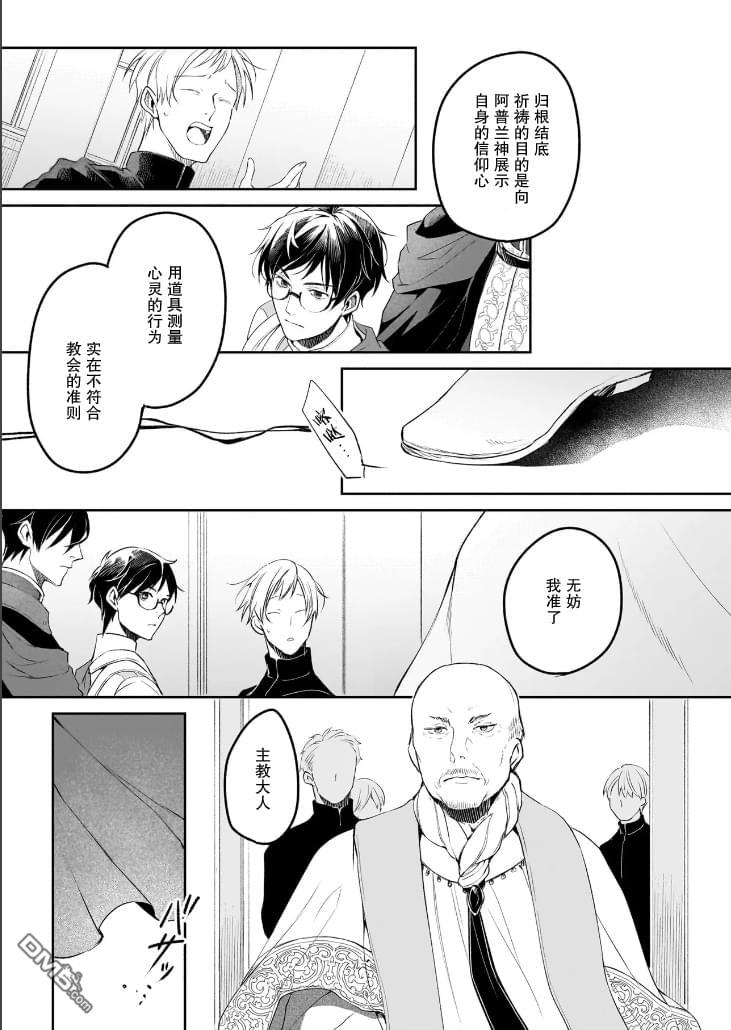 异世界的安泰全看社畜 第37话 第5页