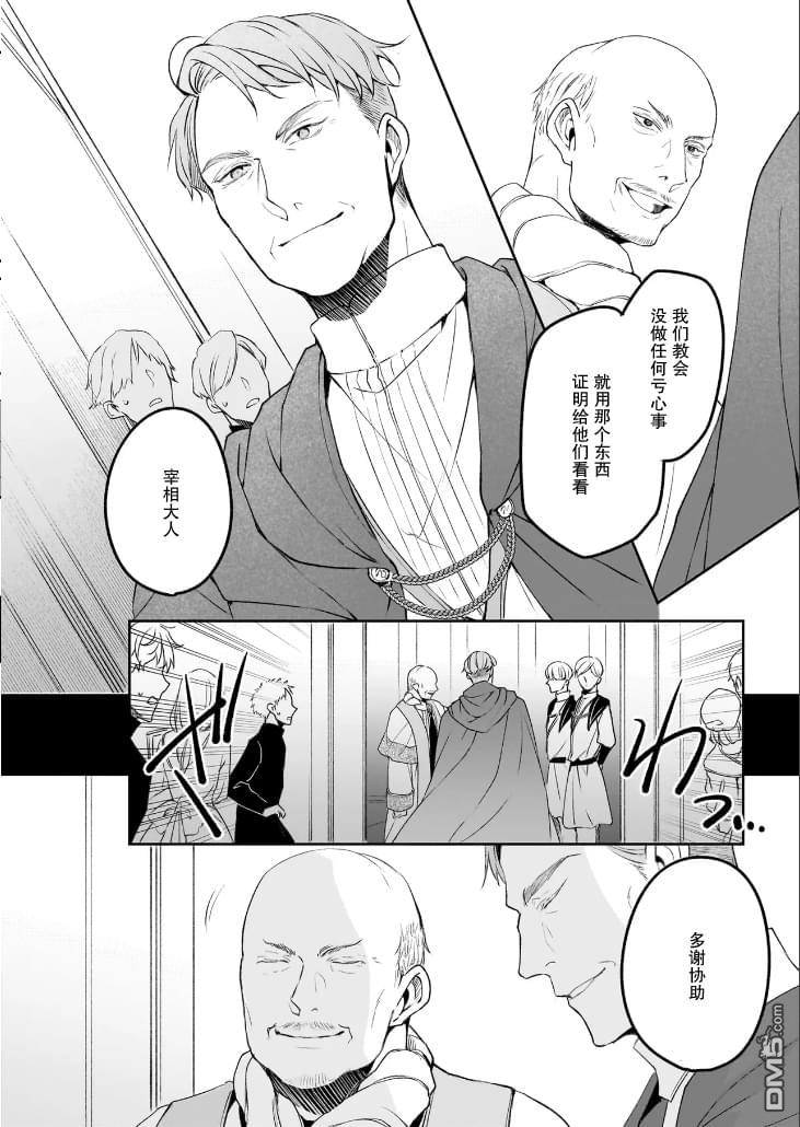 异世界的安泰全看社畜 第37话 第6页