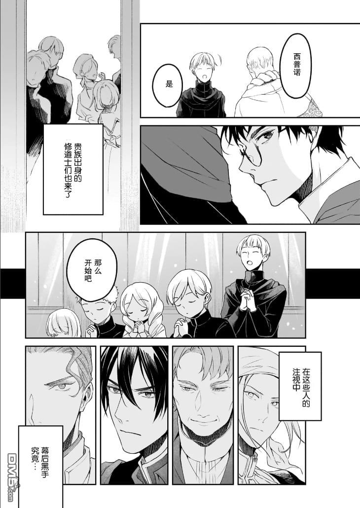 异世界的安泰全看社畜 第37话 第7页
