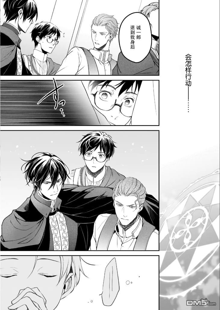 异世界的安泰全看社畜 第37话 第8页