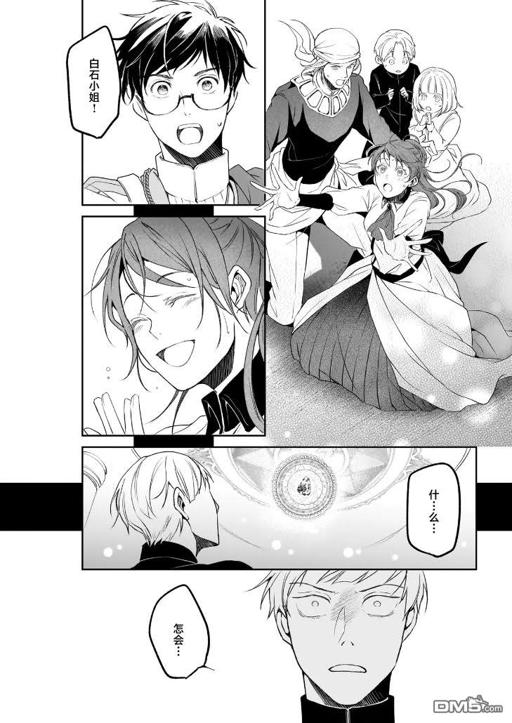 异世界的安泰全看社畜 第38话 第12页