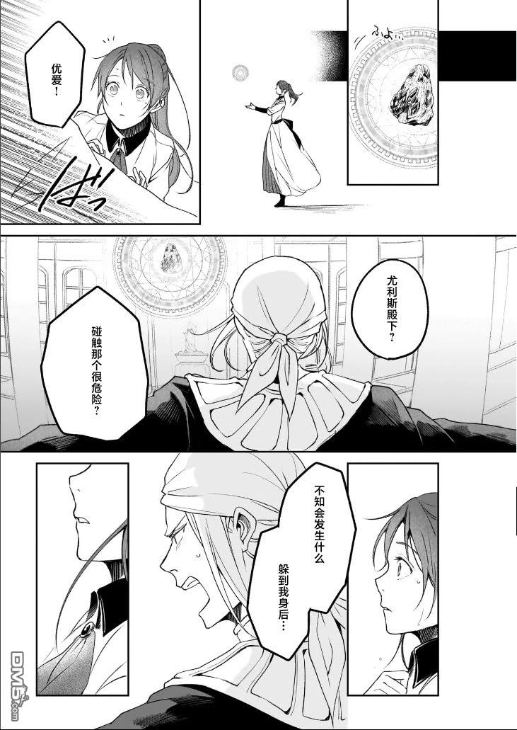 异世界的安泰全看社畜 第38话 第13页