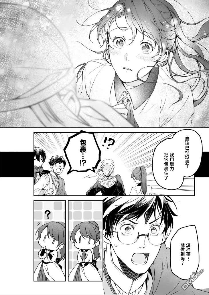 异世界的安泰全看社畜 第38话 第14页