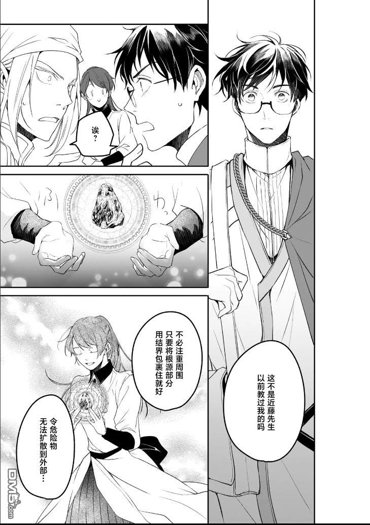 异世界的安泰全看社畜 第38话 第15页