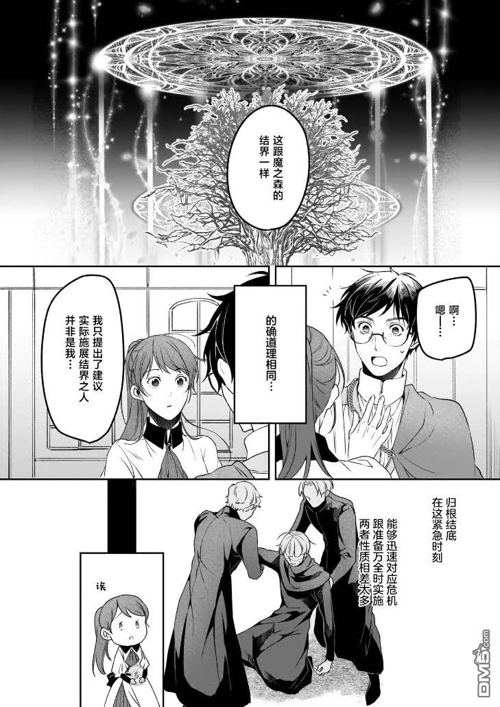 异世界的安泰全看社畜 第38话 第16页