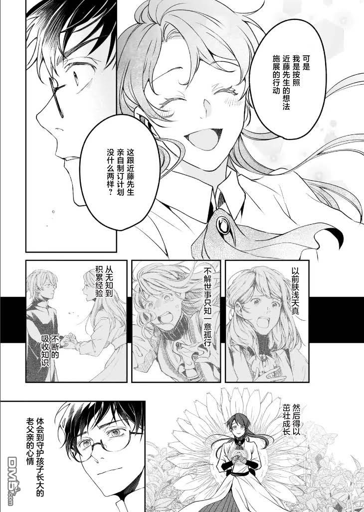 异世界的安泰全看社畜 第38话 第17页